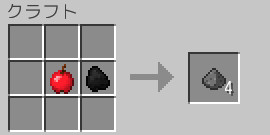 リンゴ+石炭/木炭